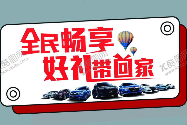 编号：14715105111447556330【酷图网】源文件下载-全民畅享好礼带回家