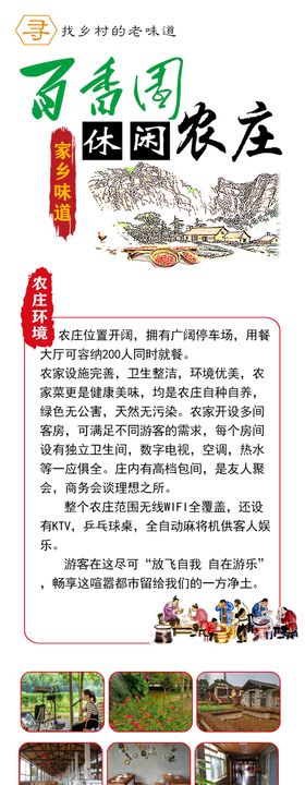 百香园休闲山庄