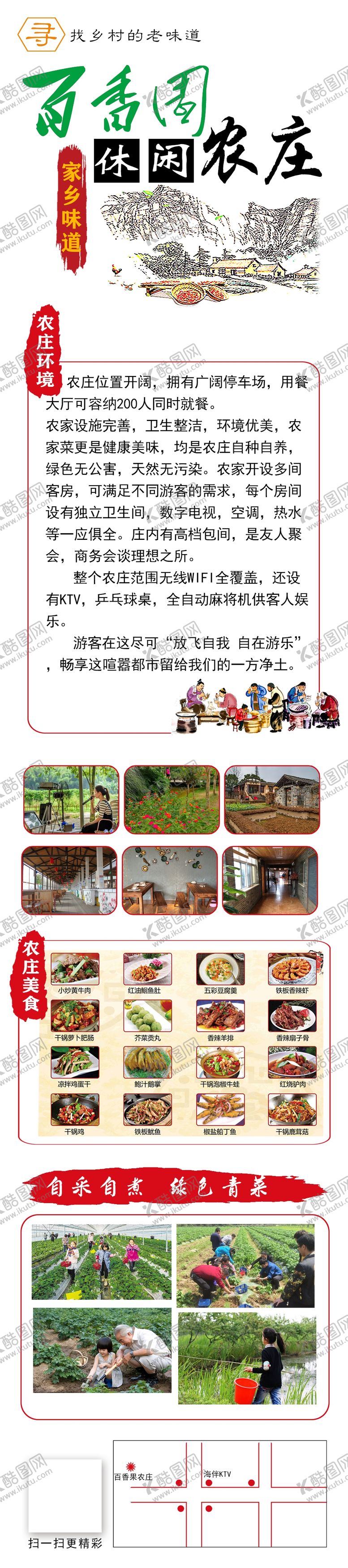 编号：85823405110747532838【酷图网】源文件下载-百香园休闲山庄