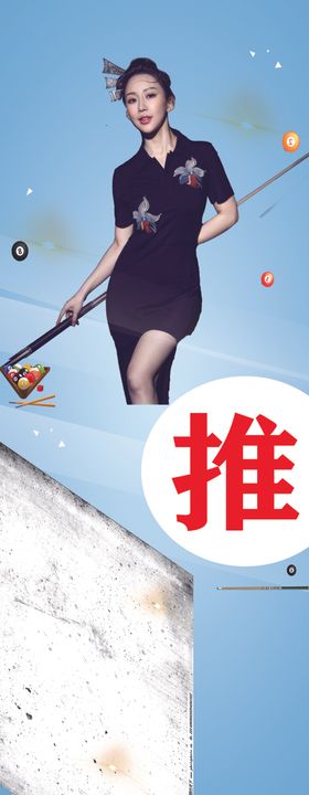 台球海报