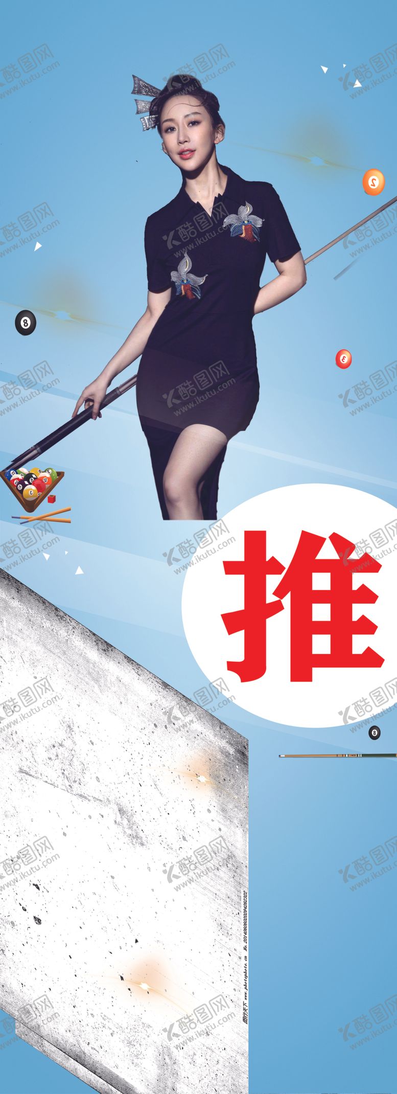 编号：21540709191947364268【酷图网】源文件下载-台球海报