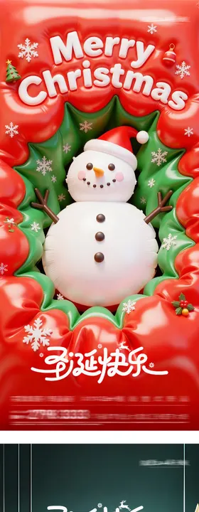 地产平安夜圣诞节酷炫系列海报