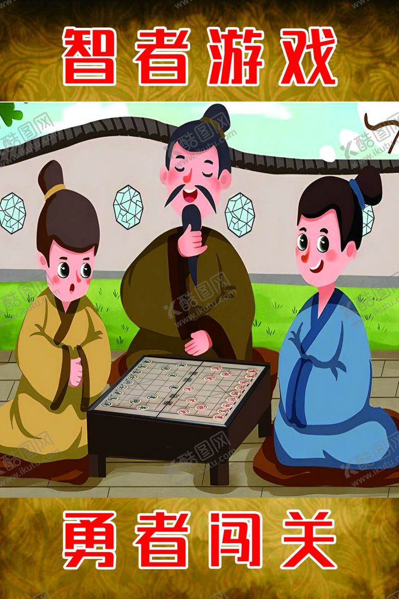 编号：77511501170805063076【酷图网】源文件下载-下象棋