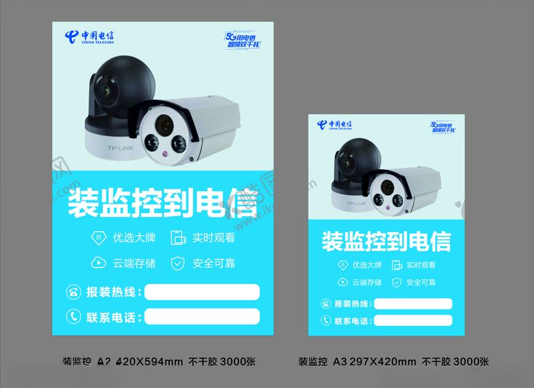 编号：29187607090655278987【酷图网】源文件下载-中国电信