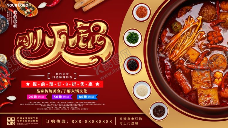 编号：67859607031000394166【酷图网】源文件下载-火锅
