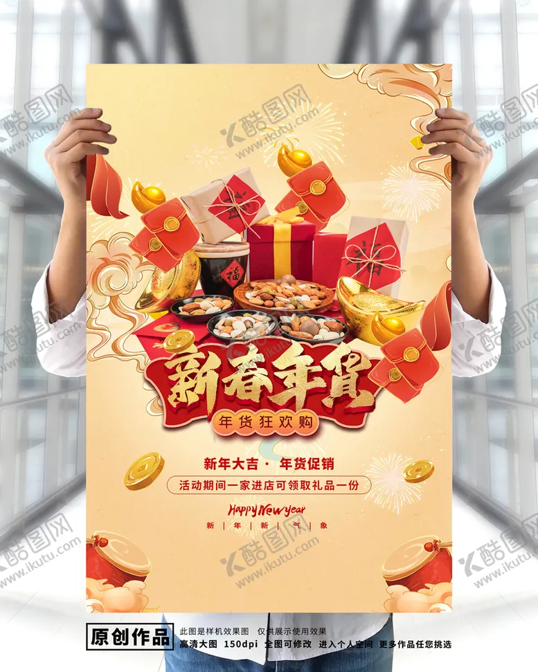 编号：64952211081029389209【酷图网】源文件下载-年货节