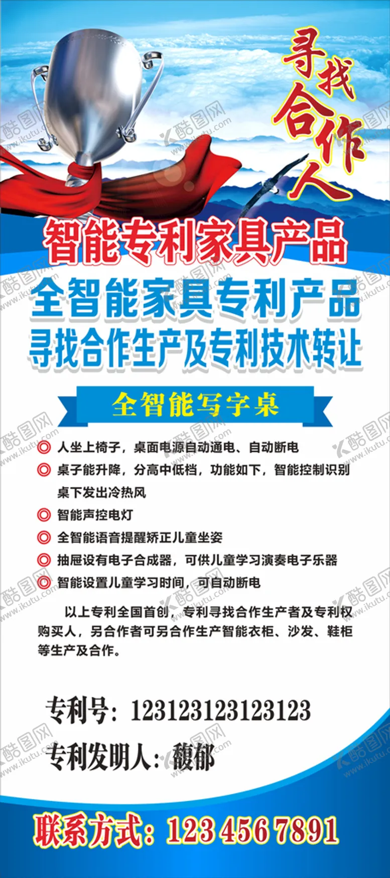 编号：35130711030839263120【酷图网】源文件下载-智能专利家具产品x展架