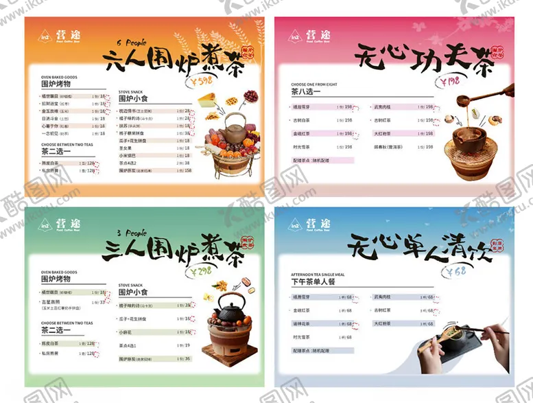 编号：77418604211321282946【酷图网】源文件下载-围炉煮茶