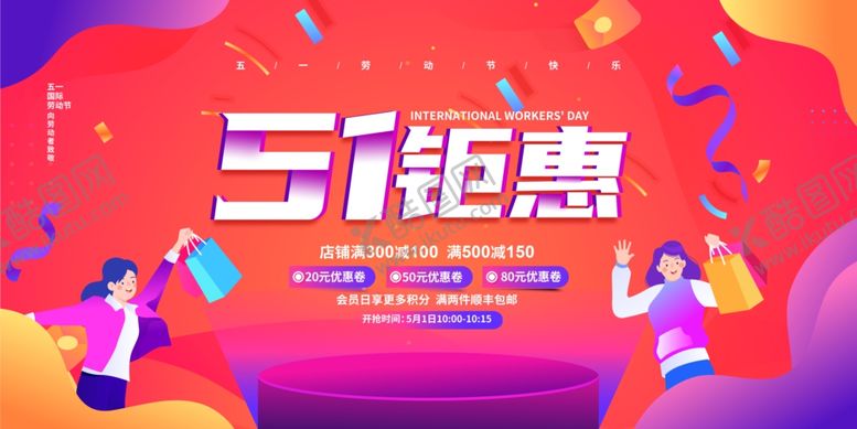 编号：34570910171115105681【酷图网】源文件下载-劳动节促销