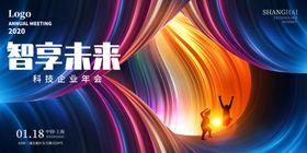 公司年会背景