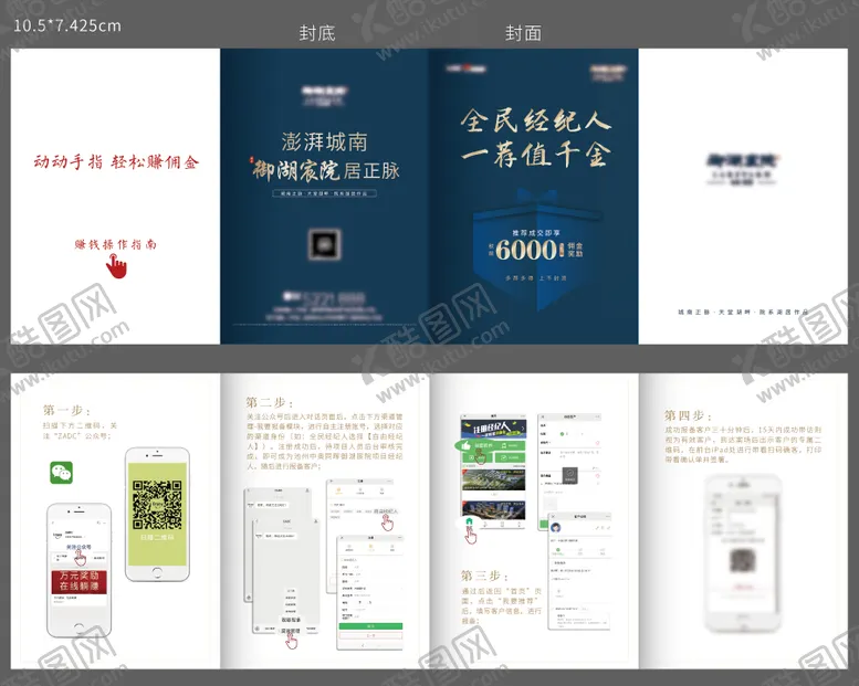 编号：71903804241929295115【酷图网】源文件下载-经纪人手册