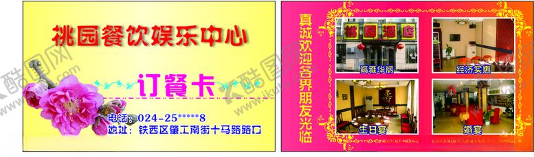 编号：36650610030449577952【酷图网】源文件下载-饭店订餐卡