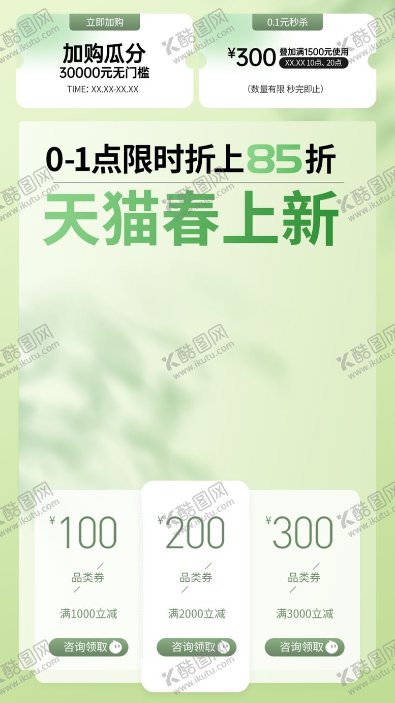 编号：37982001201226387000【酷图网】源文件下载-新风尚直播间背景