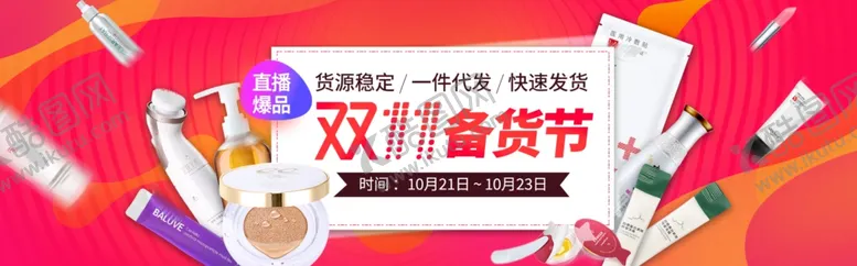 编号：30830106281905285628【酷图网】源文件下载-双11狂欢节促销全屏广告