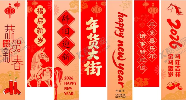 编号：74381104092150229871【酷图网】源文件下载-马年春节新年年货大街喜庆横幅