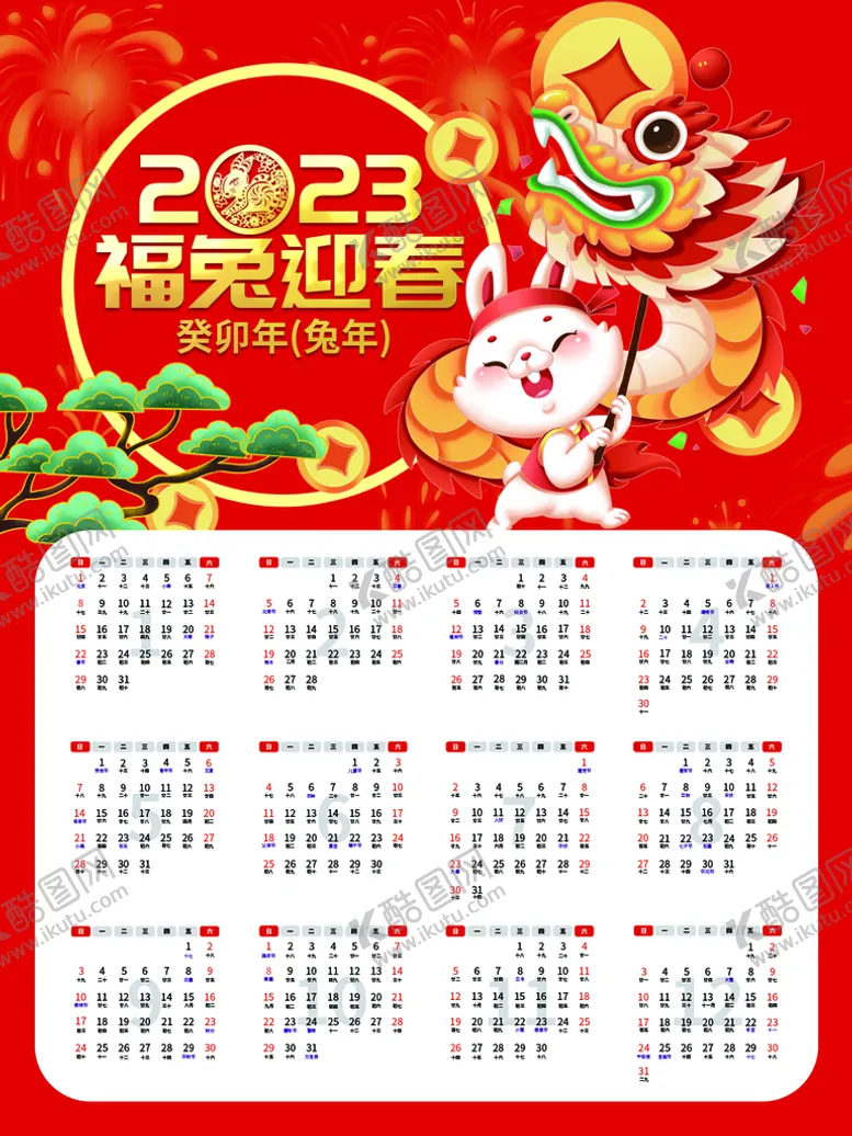 编号：47621809271416503947【酷图网】源文件下载-2023年兔年新年日历挂历海报