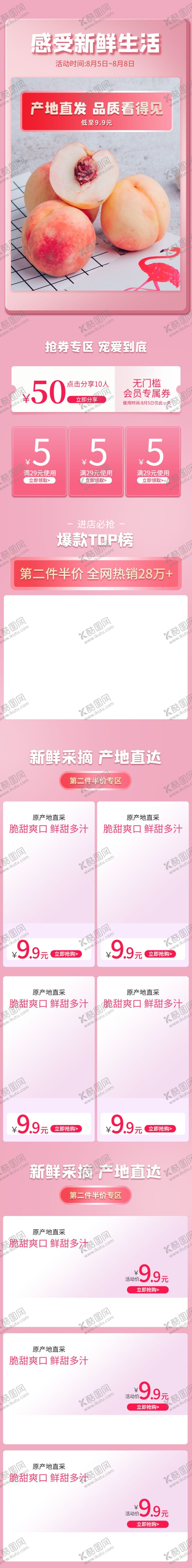 编号：92366110120831446727【酷图网】源文件下载-水果详情页水果海报素材水果