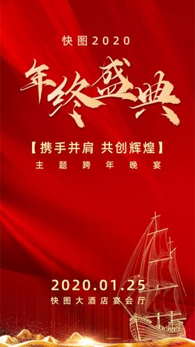 年终盛典红色底板