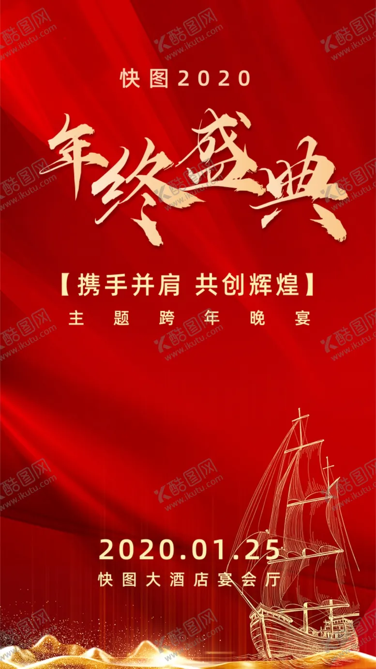 编号：92642910011052469750【酷图网】源文件下载-年终盛典红色底板