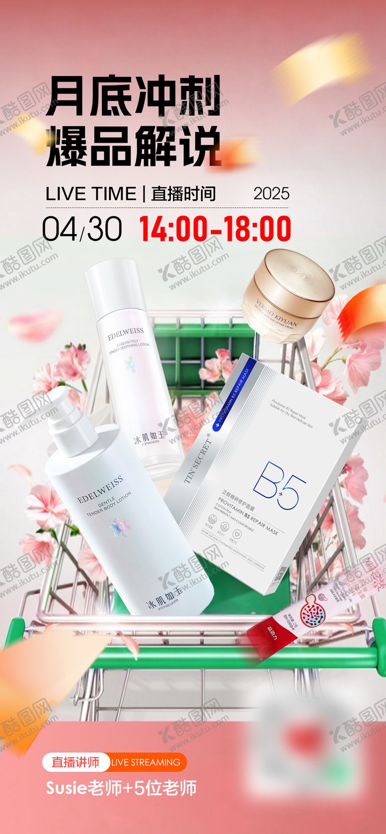 编号：29771810161624014669【酷图网】源文件下载-月底产品直播海报