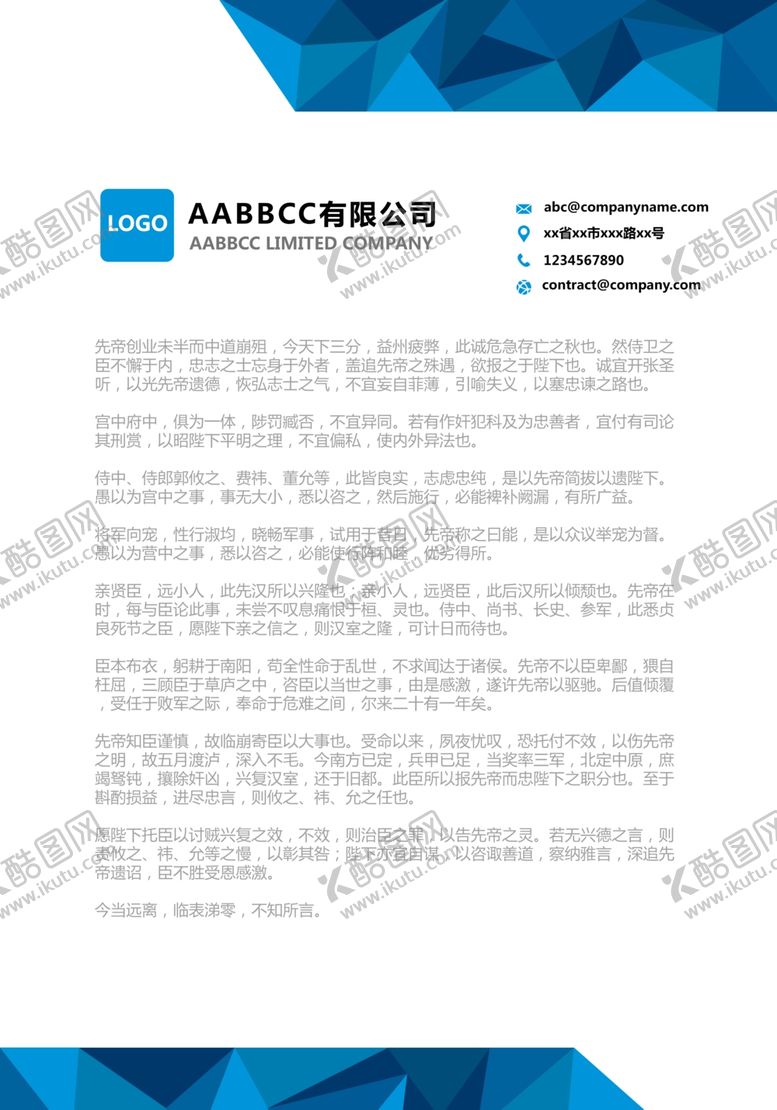 编号：61885510201800329830【酷图网】源文件下载-信纸
