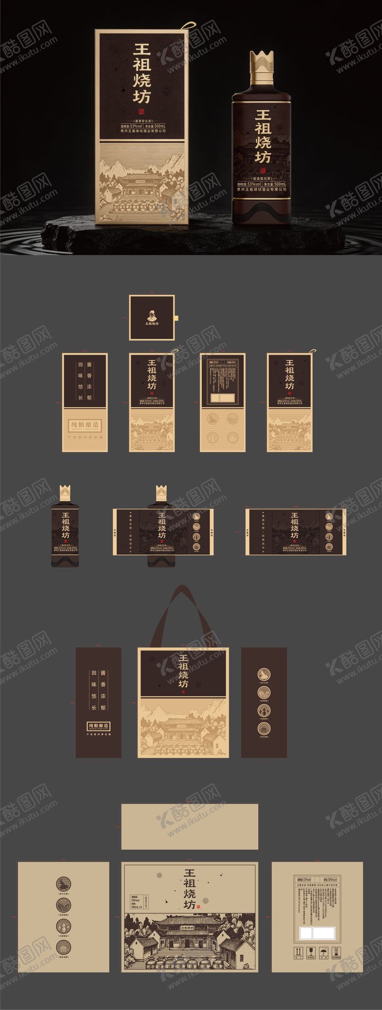 编号：38357004021659455029【酷图网】源文件下载-王祖烧坊酒包装设计