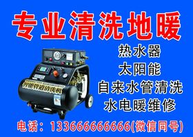 专业清洗地暖
