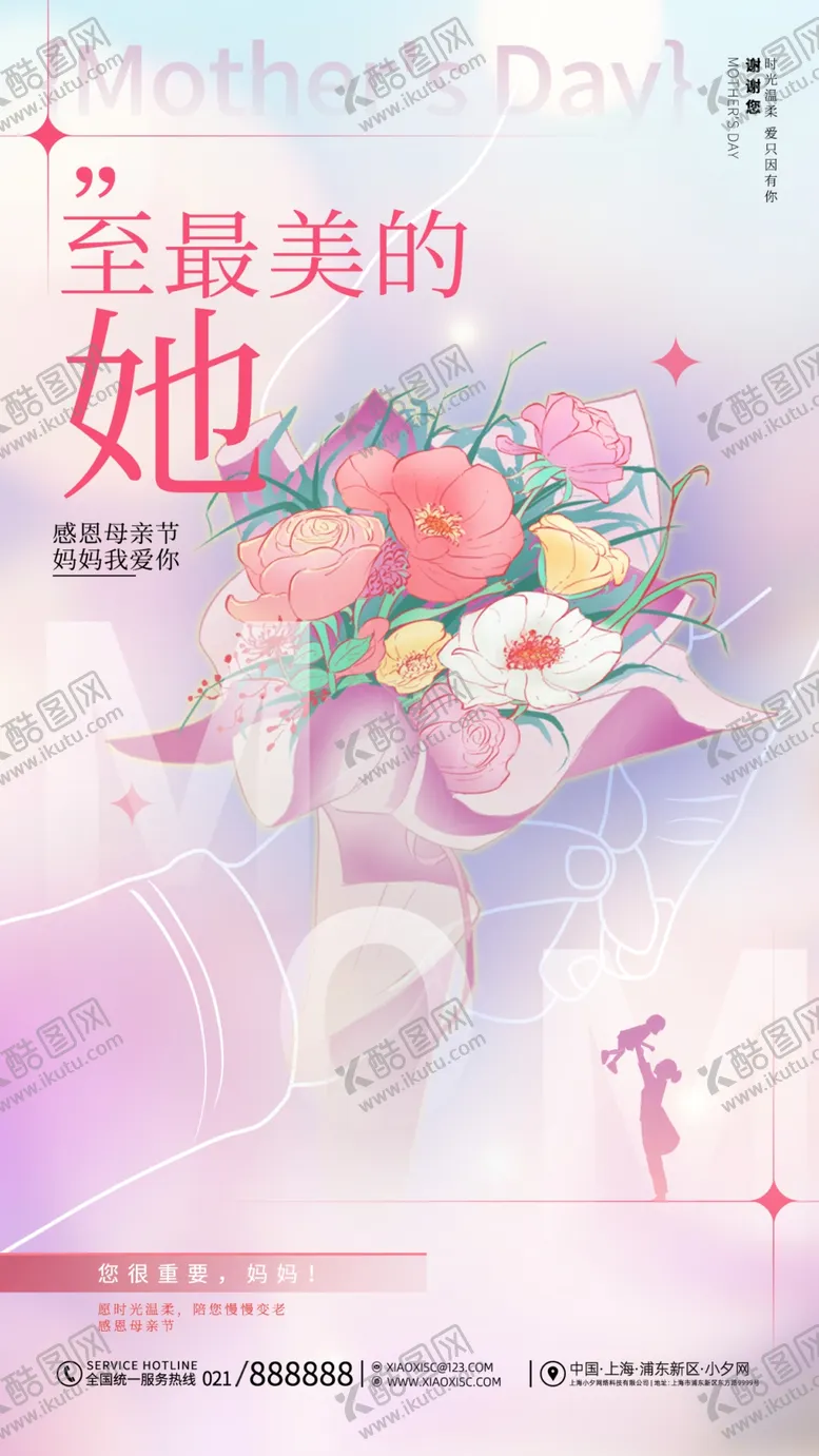 编号：82351206291942033743【酷图网】源文件下载-母亲节海报