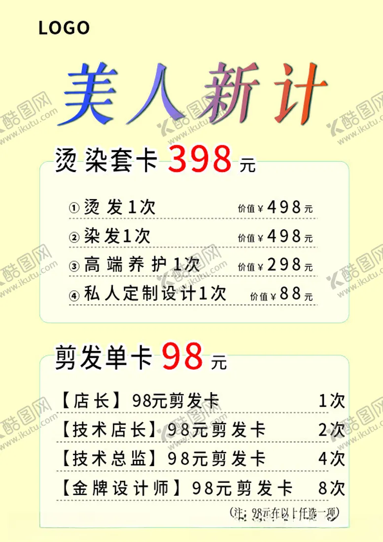 编号：80536202170103031735【酷图网】源文件下载-美容美发水牌