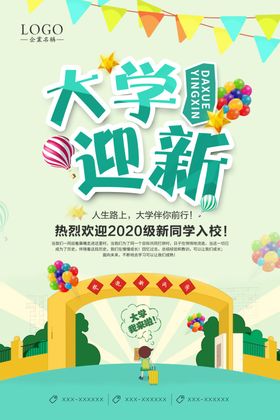 开学季开学海报