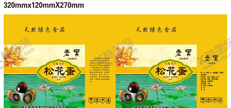 编号：87970005070927381229【酷图网】源文件下载-松花蛋