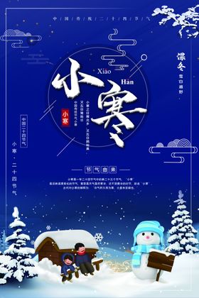 小寒