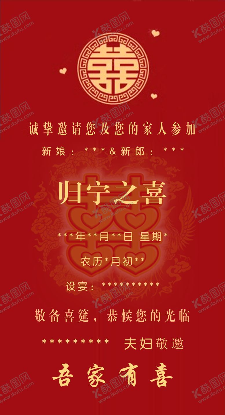 编号：97182001151446439889【酷图网】源文件下载-归宁之喜请帖