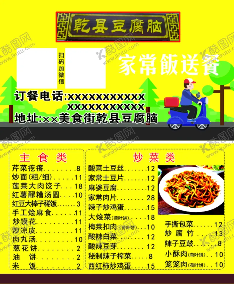 编号：45817010080354545928【酷图网】源文件下载-送餐卡