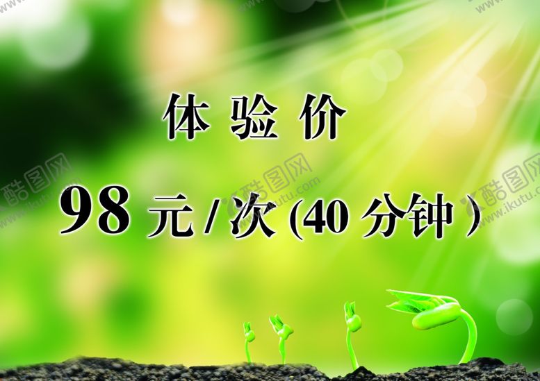 编号：81351801312343227301【酷图网】源文件下载-春天绿背景体验价