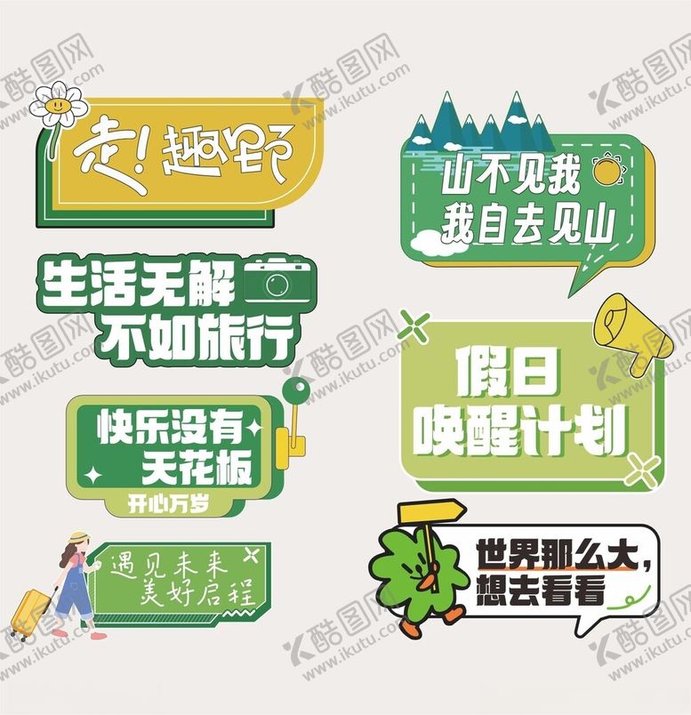 编号：25051112191430056800【酷图网】源文件下载-旅游手举牌