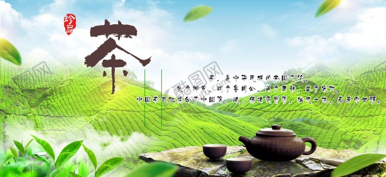 编号：96418209250647197391【酷图网】源文件下载-茶