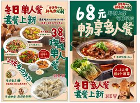 牛肉套餐展架画面