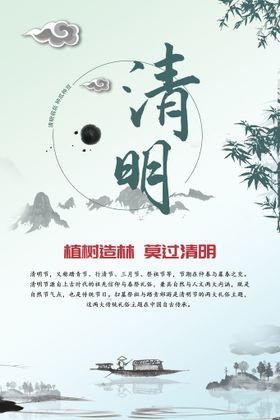 清明海报