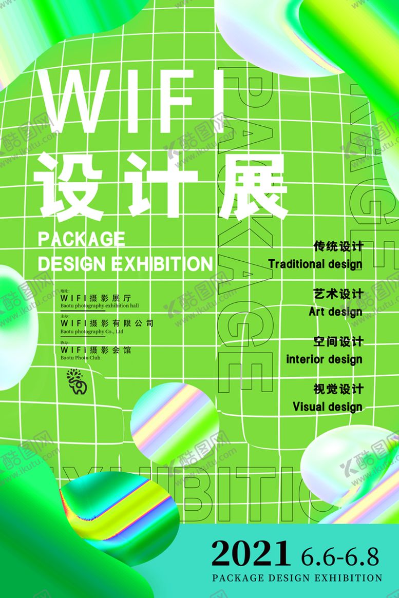 编号：67594309240741334087【酷图网】源文件下载-设计展
