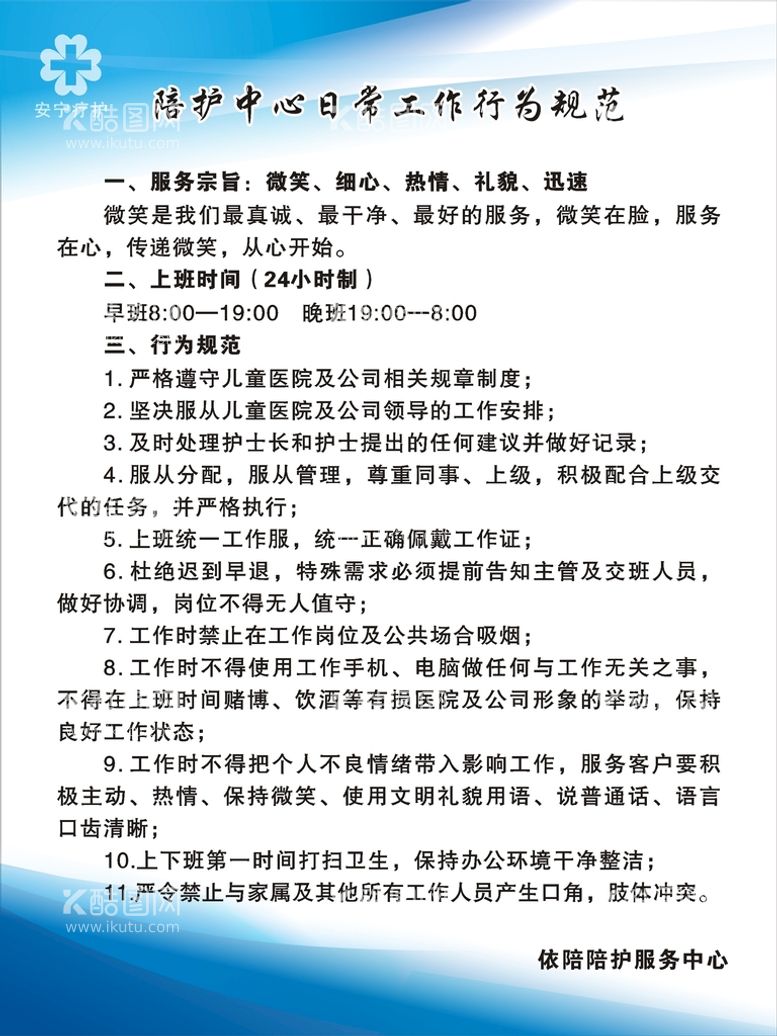 编号：40079502092207266331【酷图网】源文件下载-医疗制度