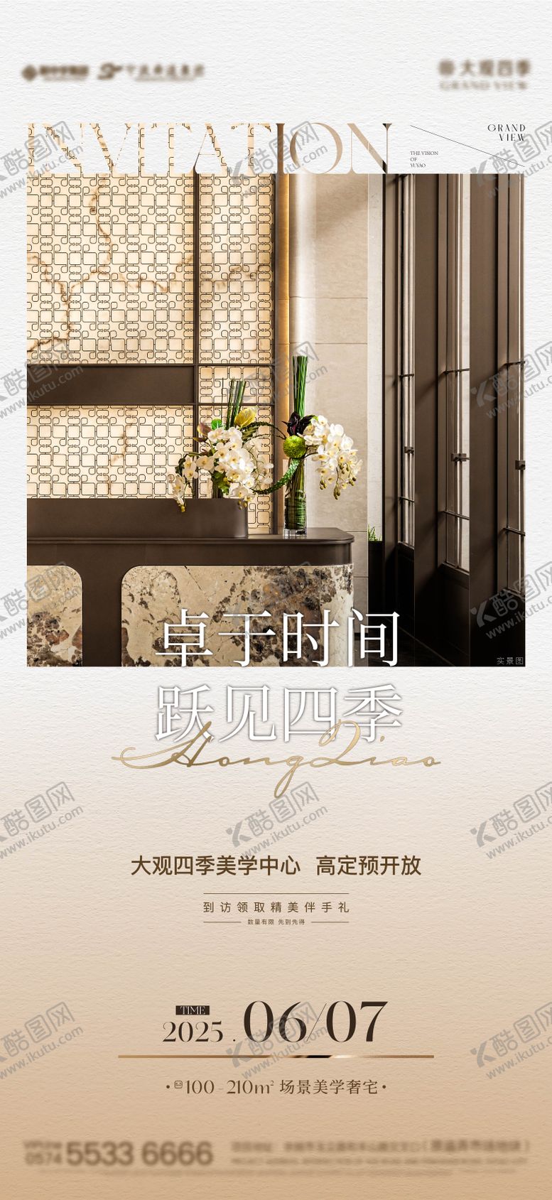 编号：74718603191322076941【酷图网】源文件下载-地产售楼处展厅预约开放邀约海报