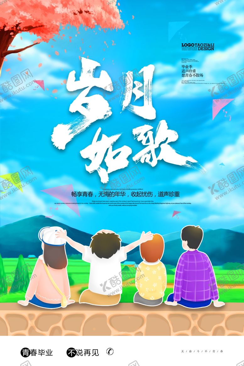 编号：93355805050636507232【酷图网】源文件下载-毕业海报