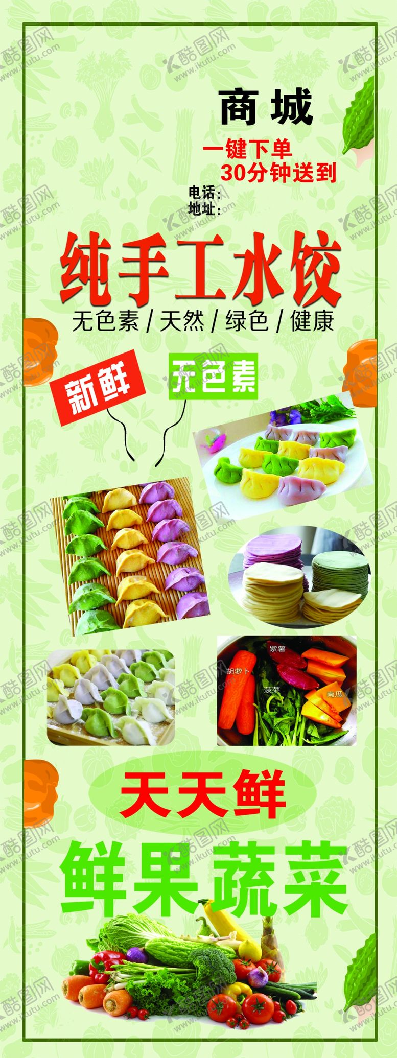 编号：47500202091952146347【酷图网】源文件下载-手工水饺展架画面