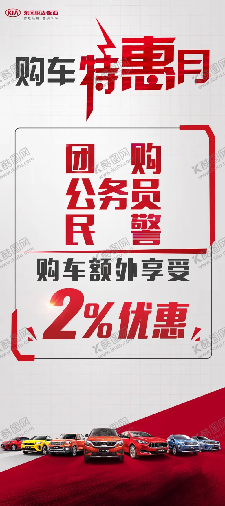 编号：48281706290739584405【酷图网】源文件下载-公务员购车特惠月