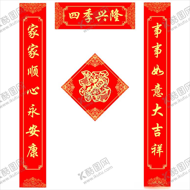编号：54987611251428584393【酷图网】源文件下载-对联