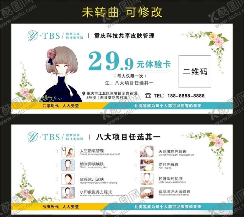 编号：11830705181138364298【酷图网】源文件下载-雅梦共享科技美学馆体验卡