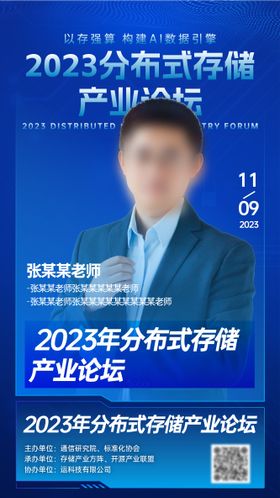 论坛人物科技海报嘉宾海报