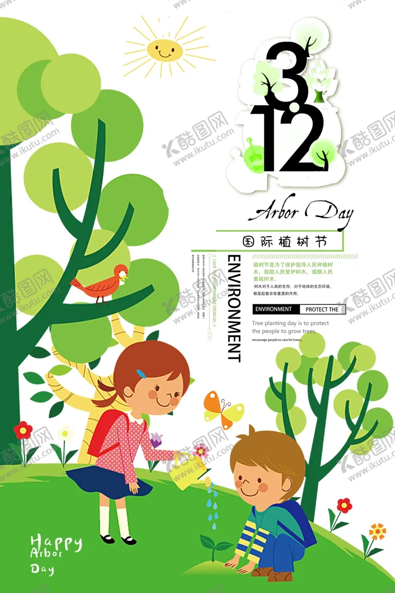 编号：70787207010533251777【酷图网】源文件下载-森林亲子植树节