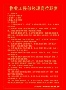 物业工程部经理岗位职责